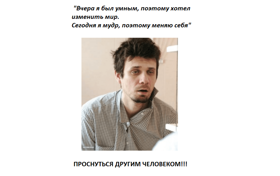 измени себя самогипнозом
