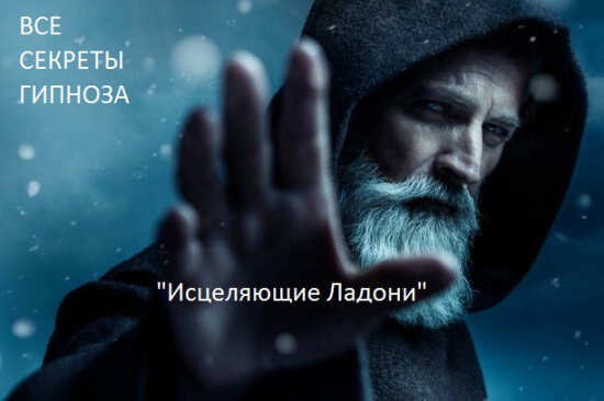самогипноз