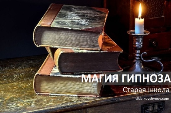 клуб магия гипноза